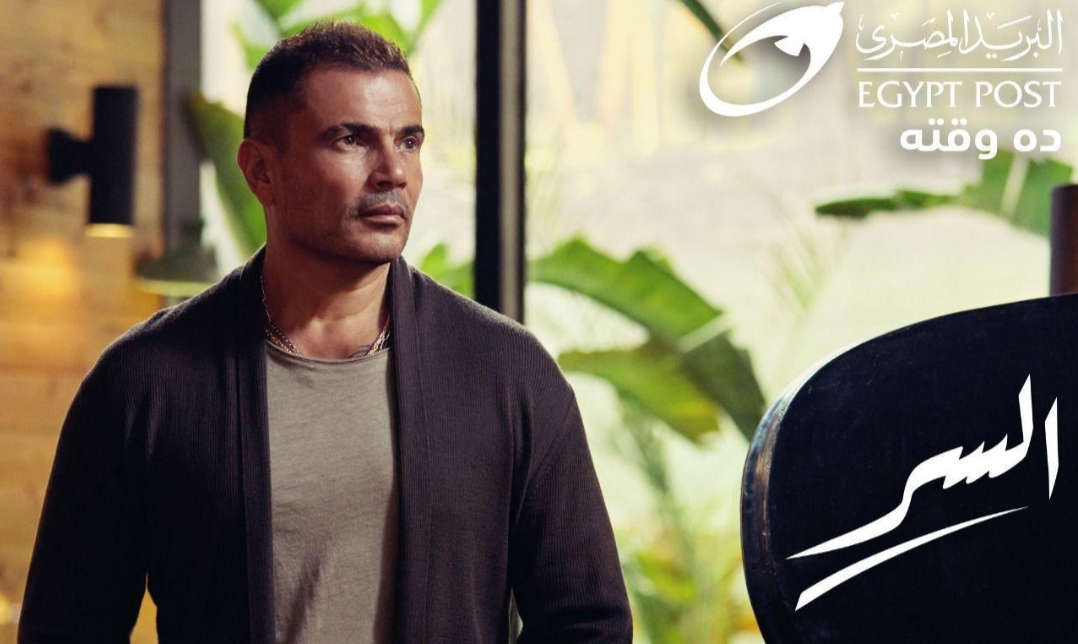 عمرو دياب يطرح نسخة جديدة من إعلان "السر" 