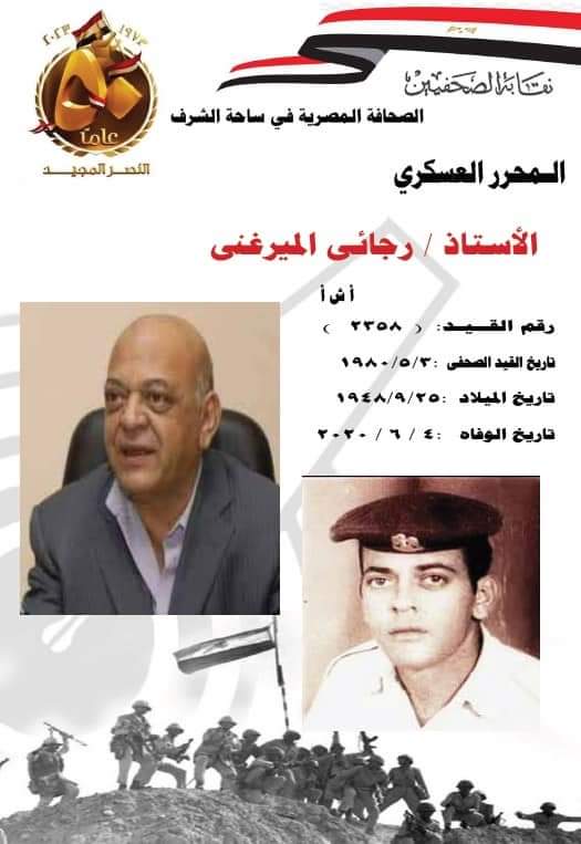 صحفيون على خط النار...سجل شرف الصحافة المصرية في حرب اكتوبر