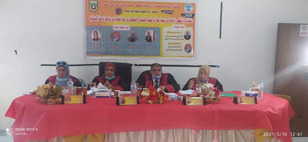 بالصور مناقشة رسالة ماجستير بعنوان فاعلية دورة التقصير المزدوج في تنمية مهارات التفكير