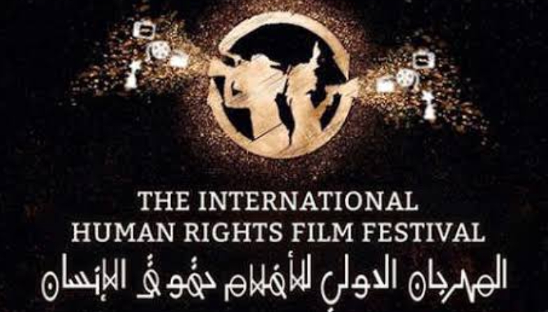 الرباط تحتضن النسخة 11 للمهرجان الدولي لأفلام حقوق الانسان