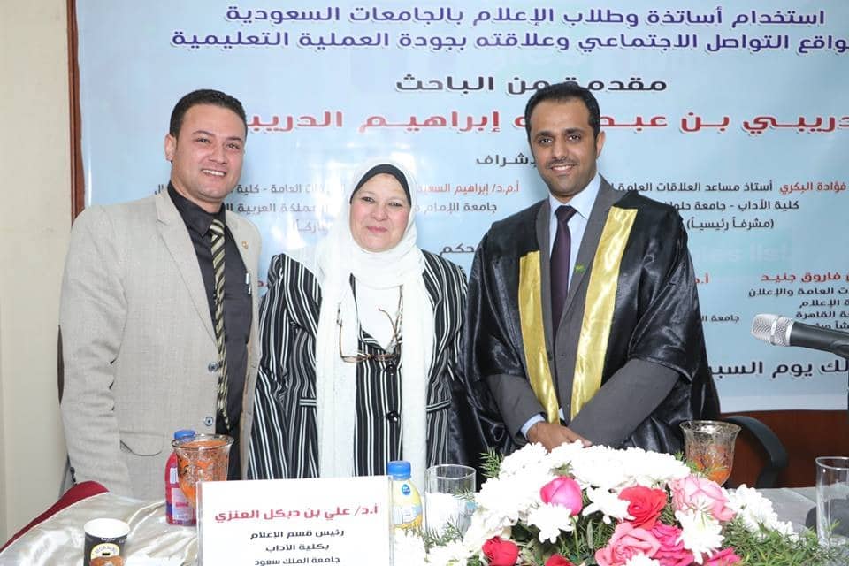 استخدام أساتذة وطلاب الإعلام بالجامعات السعودية لمواقع التواصل الاجتماعي.. دكتوراه بإعلام حلوان