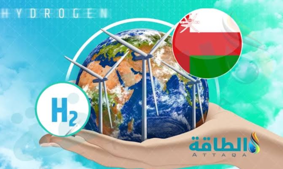 سلطنة عمان تقود سباق الهيدروجين الأخضر في الخليج