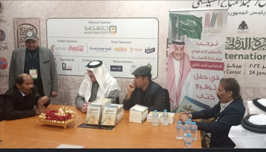 السفير السعودي بالقاهرة يحضر حفل تدشين كتاب "سعوديون عاشوا في مصر " للدكتور أحمد العرفج