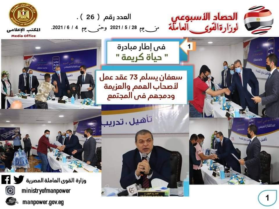 القوى العاملة في أسبوع .. تسليم 73 عقد عمل لأصحاب الهمم والقدرات بالإسماعيلية .