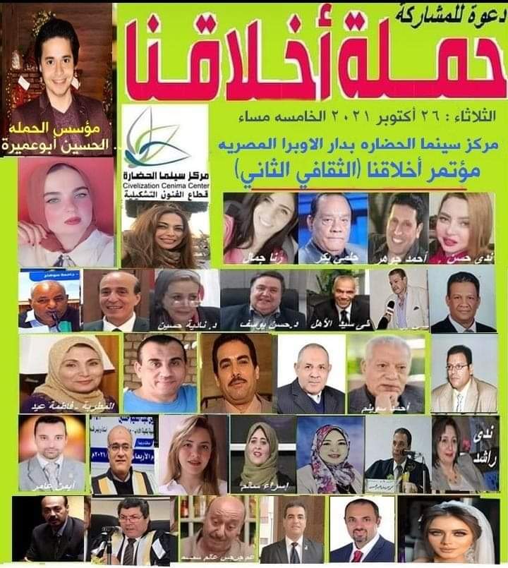 اليوم مركز الحضارة بدار الأوبرا يفتتح موسمه الجديد بمؤتمر أخلاقنا