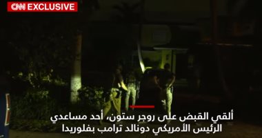 شاهد لحظة القبض على روجر ستون مساعد ترامب بفلوريدا