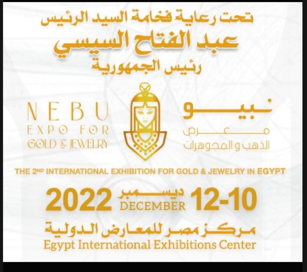 ميلاد : بدء تقييم الأعمال المتقدمة لمسابقة تصميم المجوهرات وإعلان الفائزين خلال المعرض الدولي للذهب " نبيو " الاسبوع المقبل
