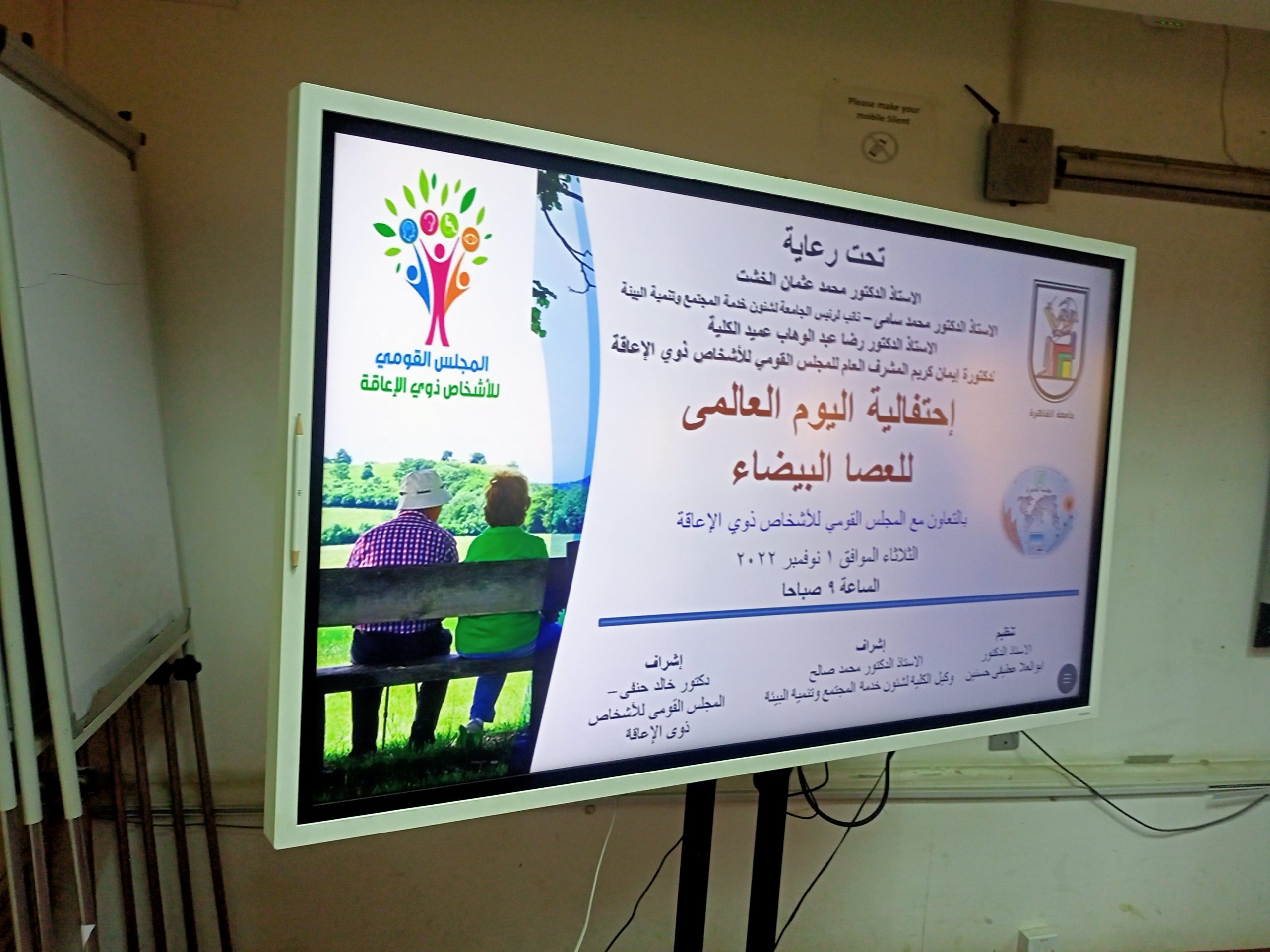 إحتفالية اليوم العالمي للعصا البيضاء بكلية الحاسبات والذكاء الاصطناعي