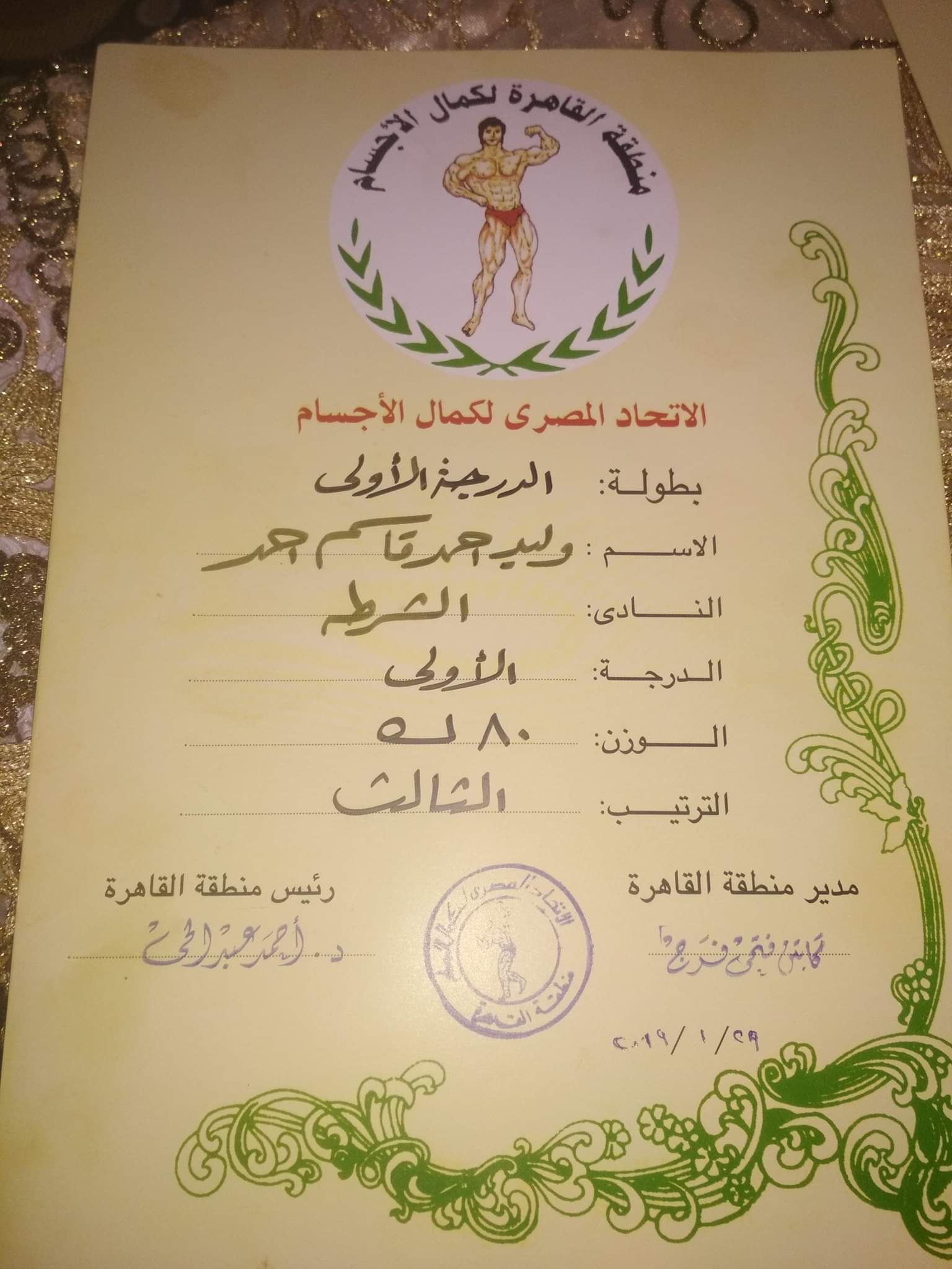 أبطال الشرطة يحصدون ثالث ورابع بطولة القاهرة الدرجة الأولى لكمال الأجسام