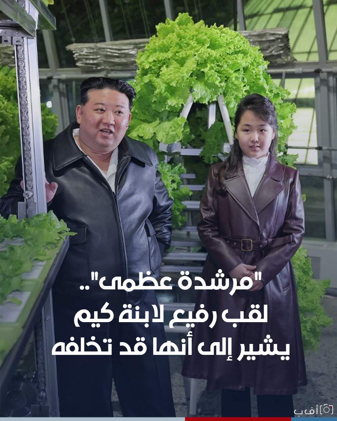 توريث الحكم في كوريا الشمالية..