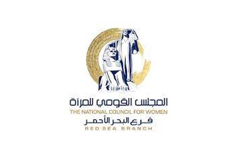 قومي المرأة بالبحر الأحمر ينظم احتفالية كبرى تحت شعار «المرأة المصرية إيقونة نجاح»