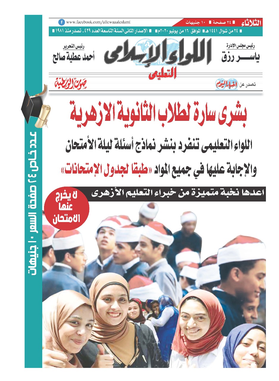 اللواء الإسلامي تنفرد بنشر الأسئلة المتوقعة لطلبة الثانوية الأزهرية