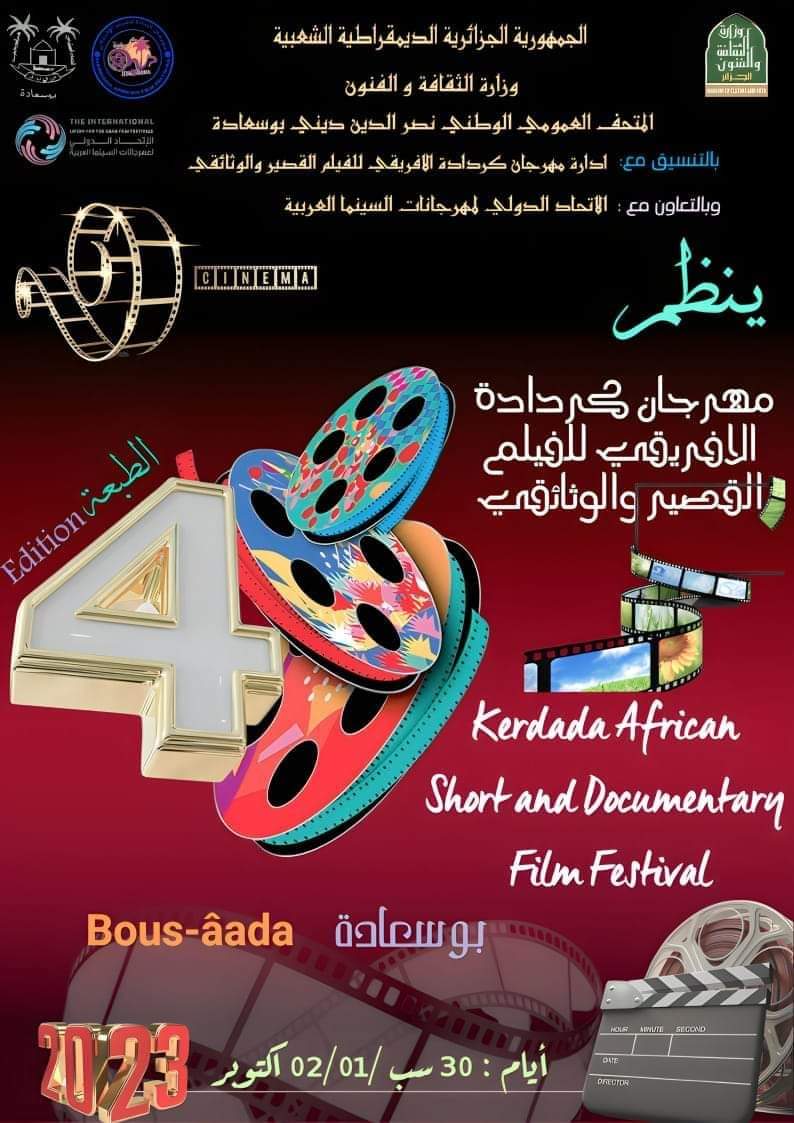 35 فيلما من 11 دولة تتنافس على جوائز مهرجان كردادة الافريقي للفيلم القصير والوثائقي