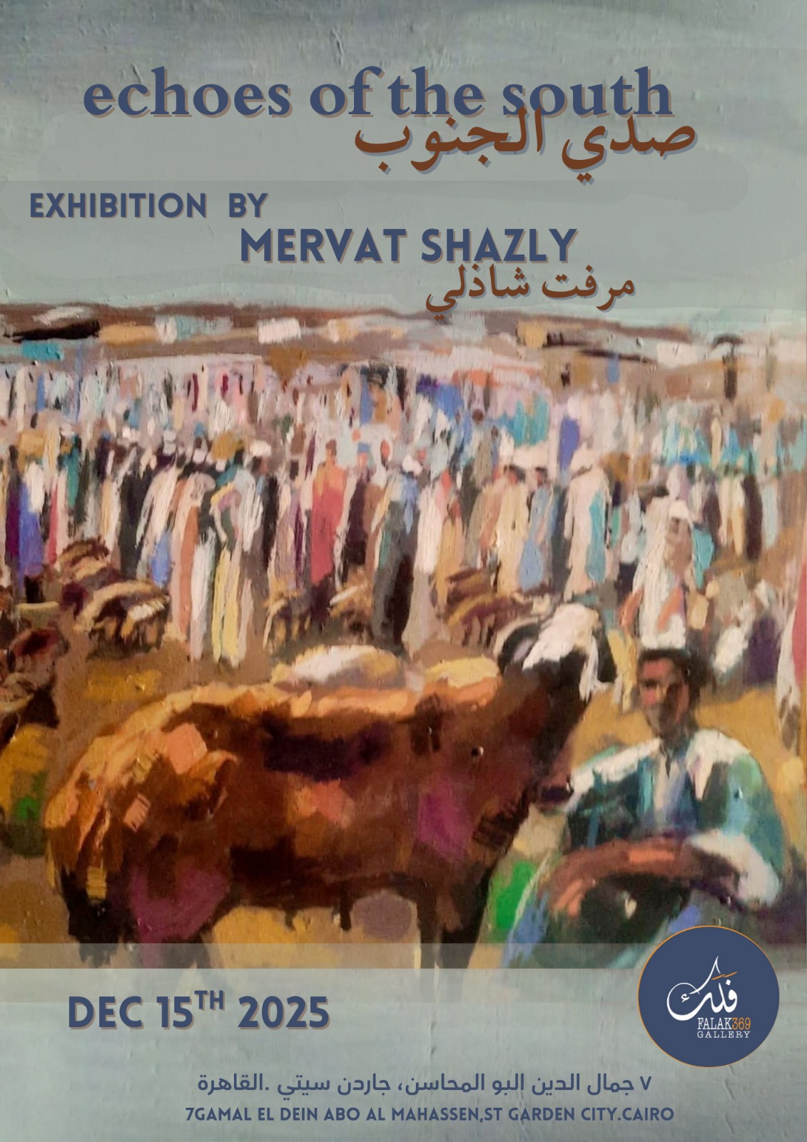 اليوم : افتتاح معرض «صدى الجنوب»  بالقاهرة