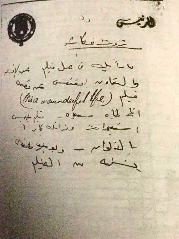 انفراد.. وثيقة نادرة بخط يد جمال عبد الناصر