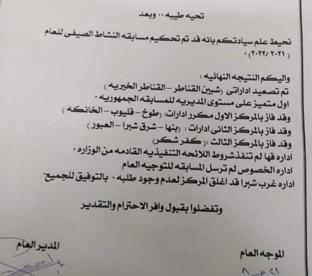 المركز الاول لتوجيه التربية الموسيقية بشبين القناطر