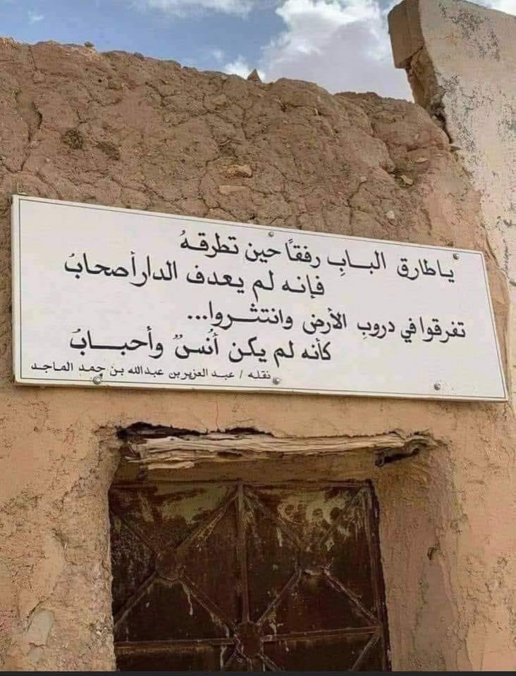 لا تسأل الدار