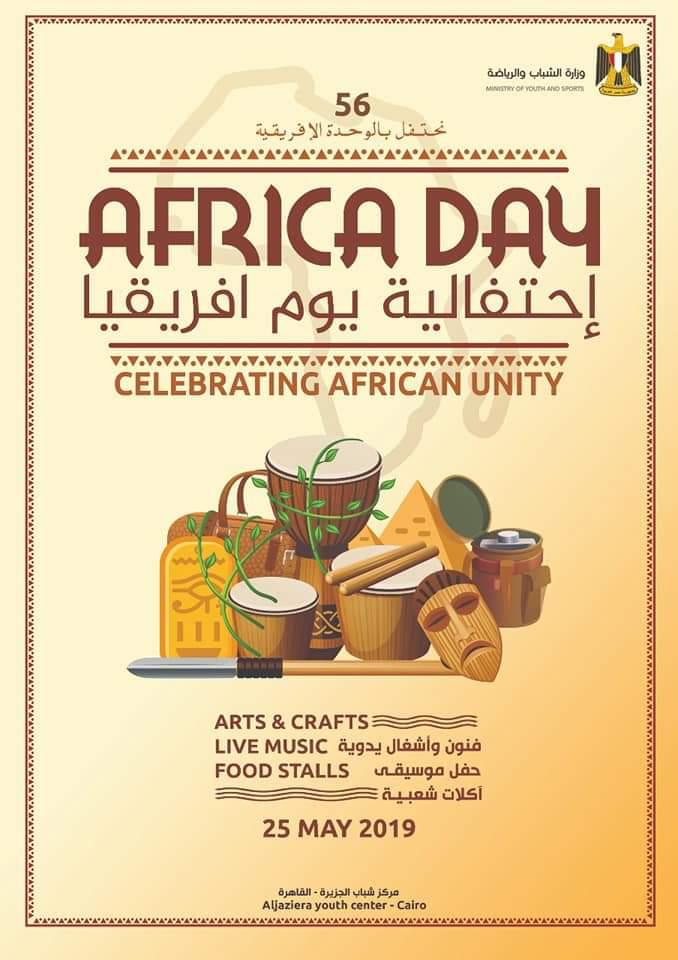 اليوم:  مركز شباب الجزيرة يستضيف احتفالية الوزارة بيوم افريقيا ال٥٦ بحضور وزير الشباب والرياضة