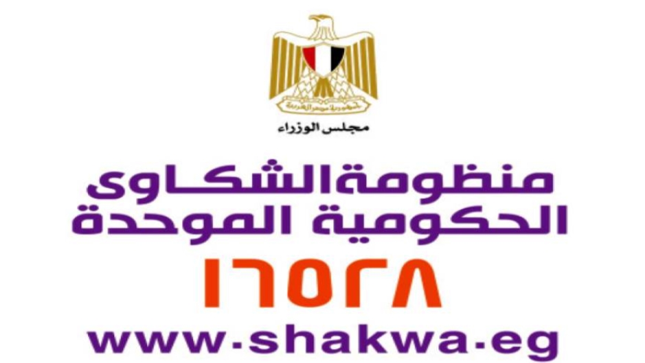 رئيس الوزراء يتابع جهود منظومة الشكاوى الموحدة في التعامل مع شكاوى المواطنين خلال شهر ديسمبر 