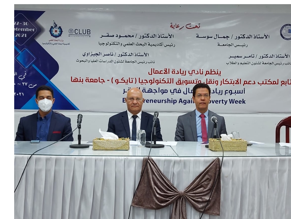 رئيس جامعة بنها: حريصون على نشر  ثقافة ريادة الأعمال وتأهيل الطلاب والخريجين لسوق العمل