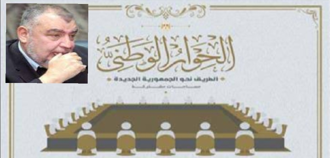 الحوار الوطني ومواصفات نجاحه