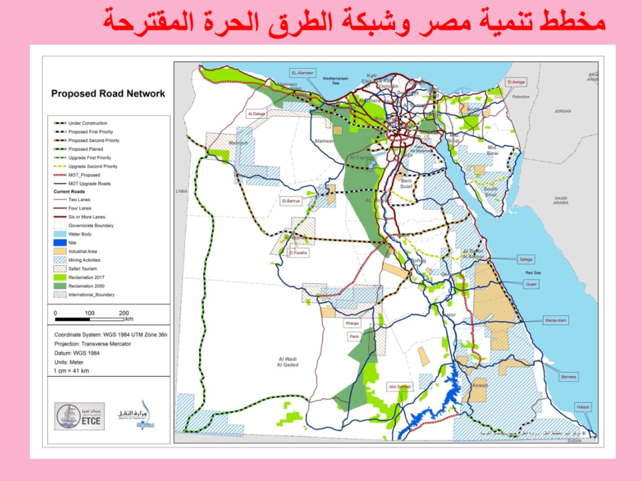 في اليوم العالمي للمواصلات.. ١٤ آلية لتحسين شبكات الطرق في مصر