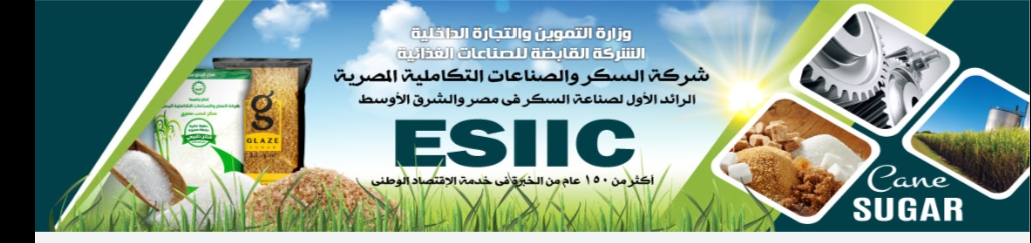 تعرف على تشكيل مجلس ادارة شركة السكر الجديدة