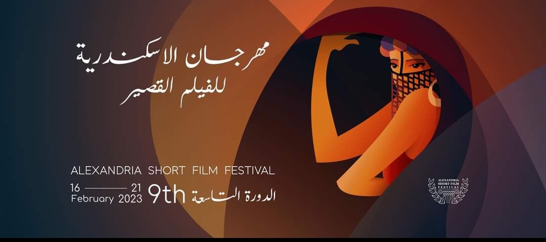 ٨ أفلام بالمسابقة العربية بالإسكندرية للفيلم القصير