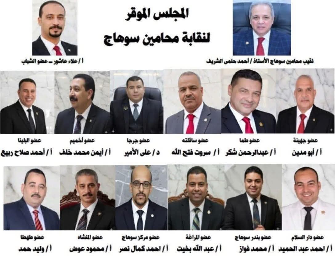 النائب أحمد الشريف نقيبا لمحاميى سوهاج.. و١٣عضوا بالمجلس
