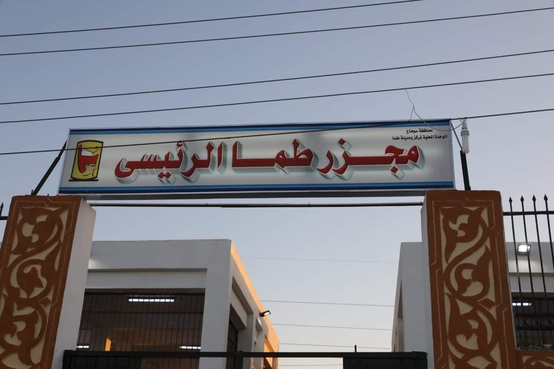 الذبح مجاني بالمجازر الحكومية بسوهاج للأهالي خلال أيام العيد