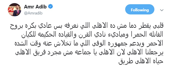 مش ده الأهلي اللي نعرفه