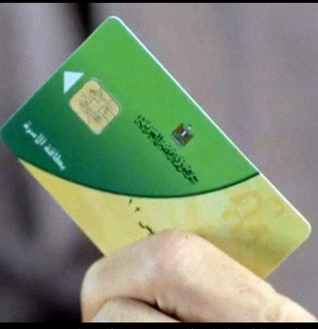 التموين صرف السلع التموينية المدعمة بالزيادة اول سبتمبر المقبل