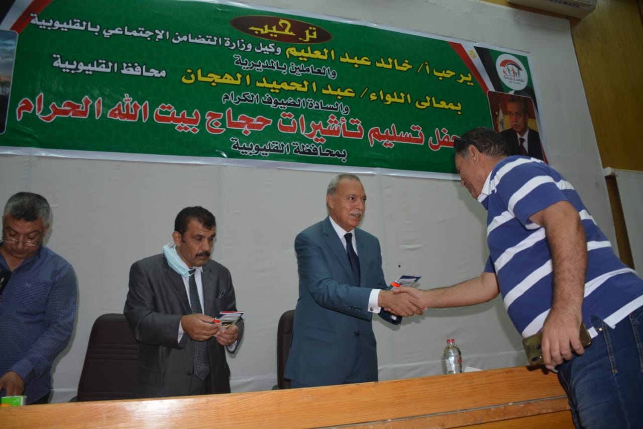 محافظ القليوبية يسلم تأشيرات الحج لحجاج الجمعيات الأهلية لعدد 135 حاج وحاجة