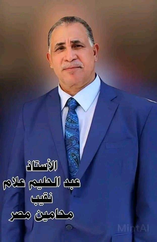 عبد الحليم علام نقيبا للمحامين