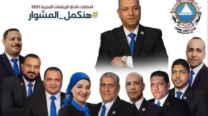 ننشر أسماء الفائزين في انتخابات نادي الرياضات البحرية بالغردقة