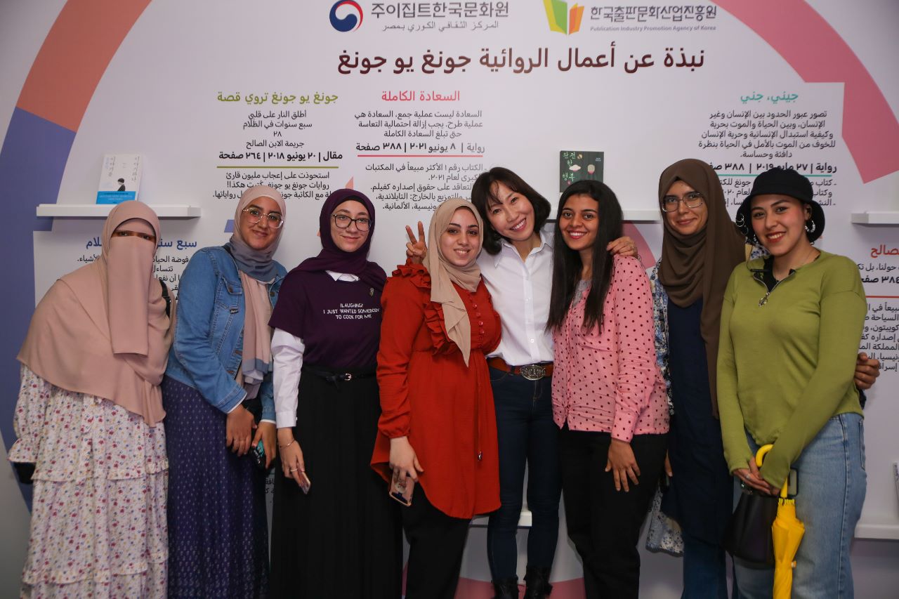ضمن أسبوع الثقافة الكورية...الروائية الكورية جونج يو جونج تلتقي بالجمهور المصري
