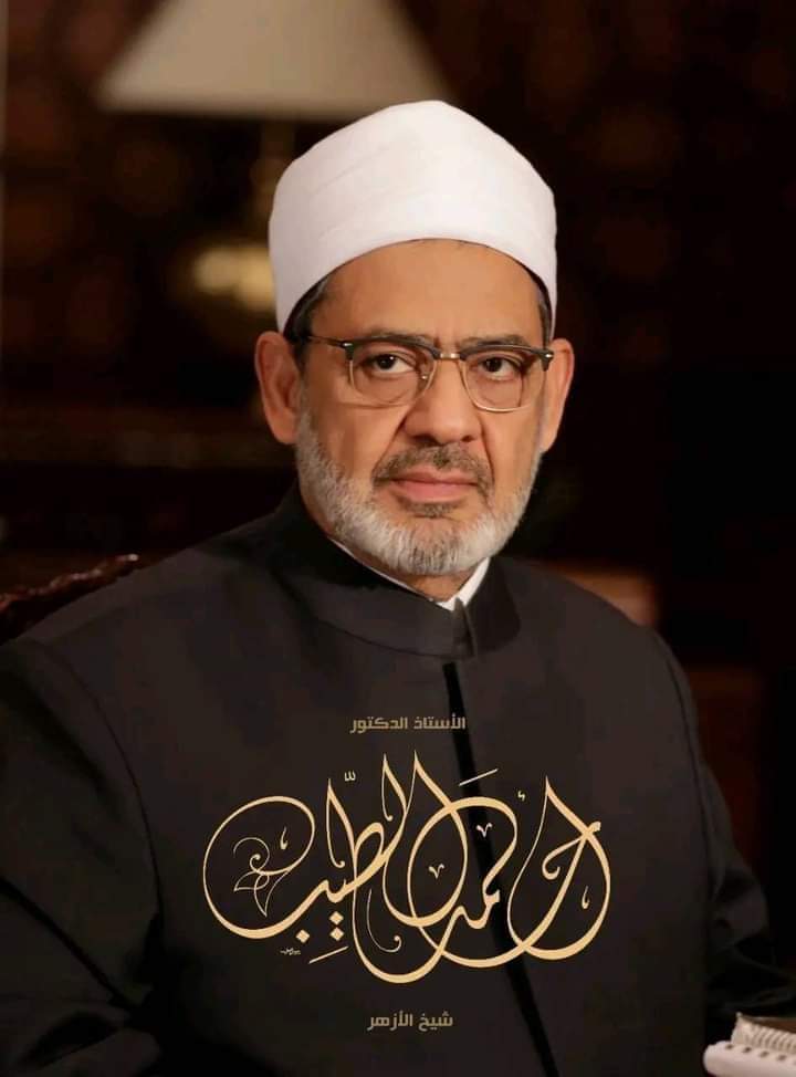 شيخ_الأزهر: عالمنا اليوم بات في أمسّ الحاجة إلى هدي نبينا محمد وهدي إخوانه من الأنبياء والمرسلين