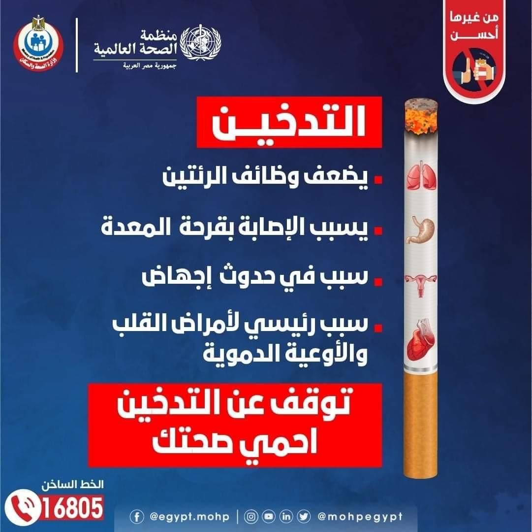 التدخين يدمر الصحة ويسبب الوفاة