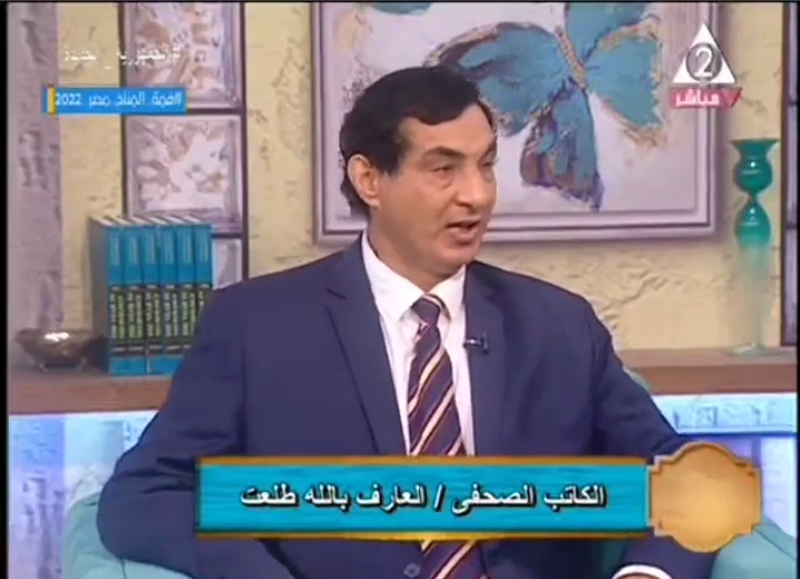 بالصور والفيديو الكاتب الصحفي العارف بالله طلعت على القناة الثانية والحديث عن فعاليات المؤتمر الاقتصادي مصر ٢٠٢٢