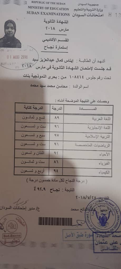 استغاثة من ام سودانية