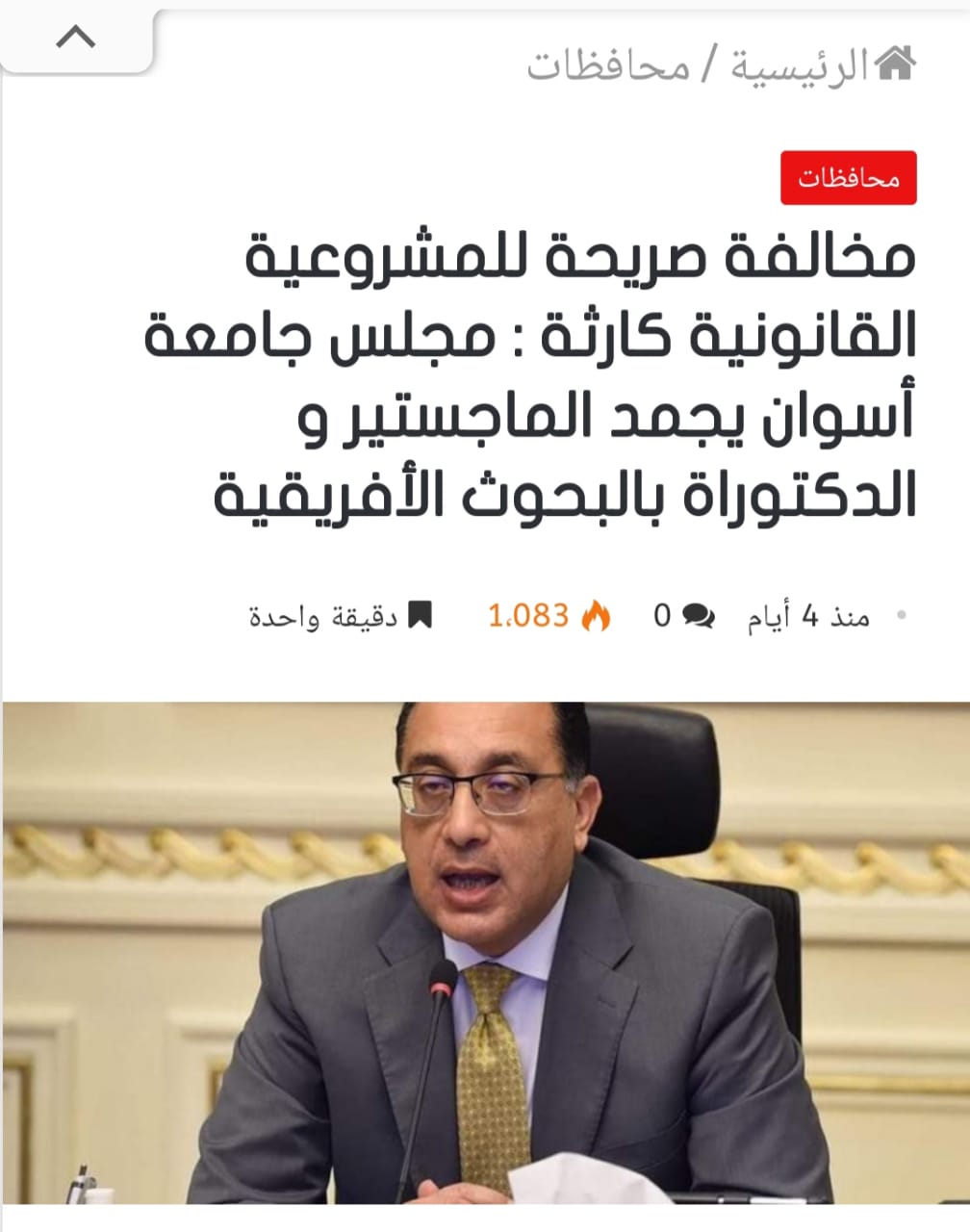 بعد النشر في صوت الوطن جامعة أسوان : منهج علمي للدراسة في البحوث الإفريقية