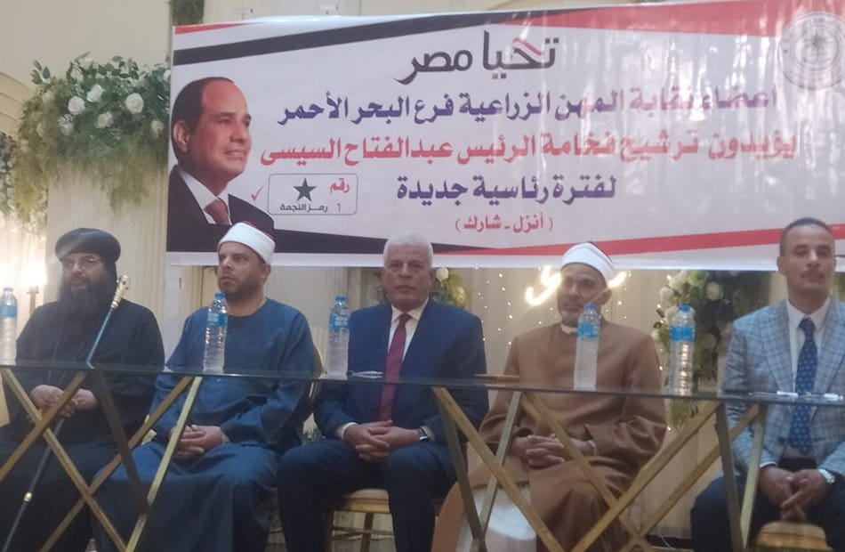 نقابة الزراعيين بالبحر الأحمر تُنظم مؤتمرًا حاشدًا لدعم الرئيس السيسي في الغردقة