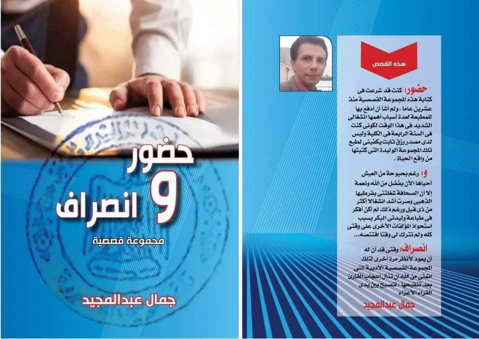 حضور وانصراف مجموعة قصصية جديدة