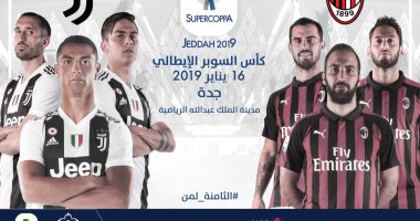 طرح تذاكر كأس السوبر الإيطالي بين يوفنتوس وميلان فى السعودية