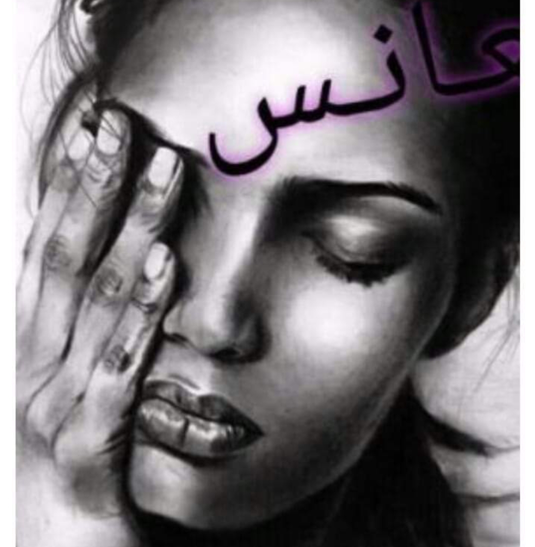 الرد على رسالة عانس بمزاجي ...