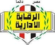 الرقابة الإدارية تضبط مدير مكتب الفني لمحافظ البحيرة برشوة" ٥٠٠" الف جنيها