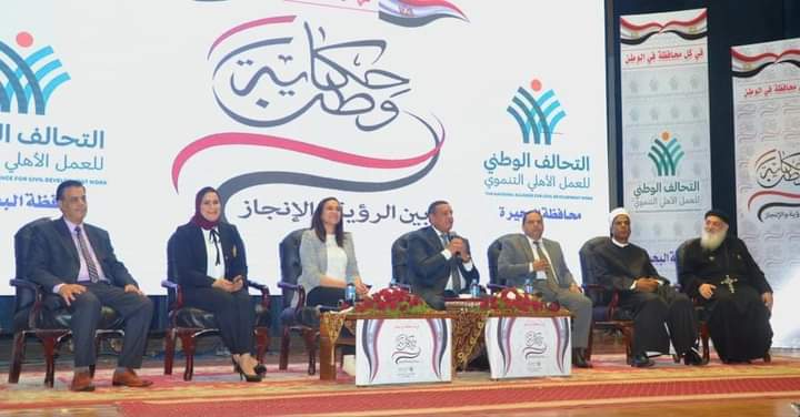 وزير التنمية المحلية يشهد مؤتمر التحالف الوطنى "حكاية وطن" بالبحيرة