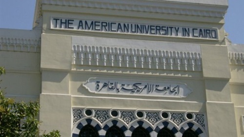 للمرة الرابعة على التوالي: الجامعة الأمريكية بالقاهرة الوحيدة من خارج أمريكا وكندا في تقييم برينستون 2018 لدليل الكليات الخضراء