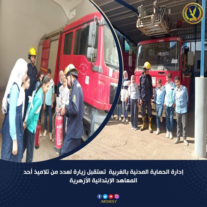 إستقبال إدارة الحماية المدنية بمديرية أمن الغربية زيارة لعدد من تلاميذ أحد المعاهد الإبتدائية الأزهرية