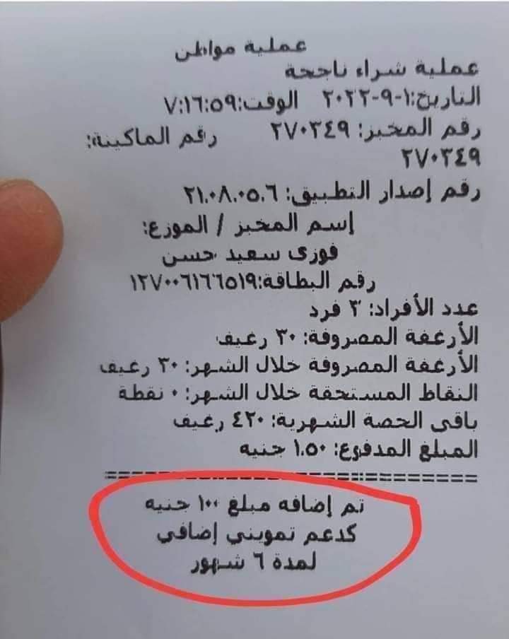 رسالة محمول جديدة من التموين إلى هذه الفئات